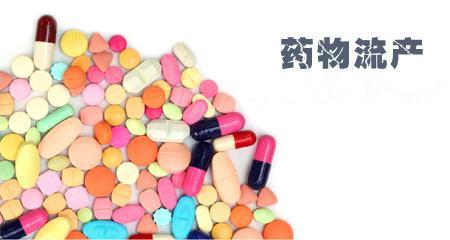 <a href='/yaowuliuchan/' target='_blank'><u>ҩ</u></a>
